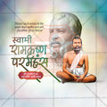रामकृष्ण परमहंस पुण्यतिथी