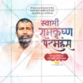 Ramkrishna Paramhans Punyatithi