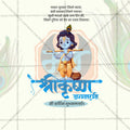 श्री कृष्ण जन्माष्टमी