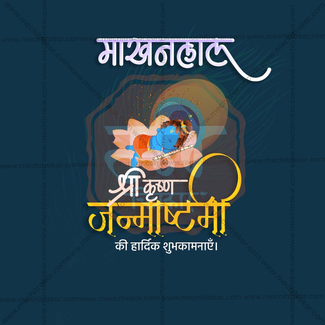 Shree Krishna Janmashtami