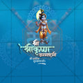 श्री कृष्ण जन्माष्टमी