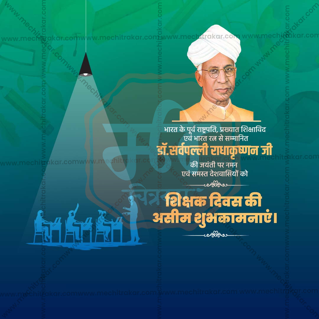 शिक्षक दिन