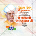 शिक्षक दिन