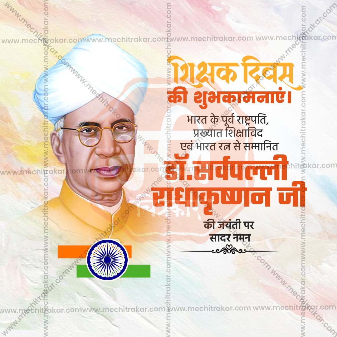 शिक्षक दिन