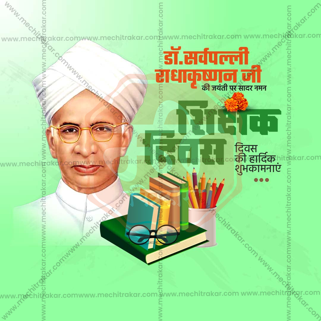शिक्षक दिन