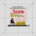 शिक्षक दिवस