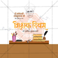 शिक्षक दिन