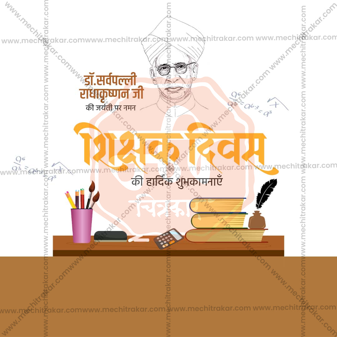 शिक्षक दिन