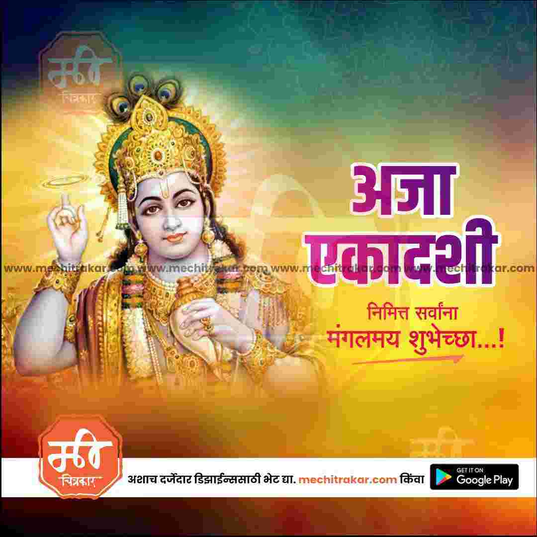 Aja Ekadashi
