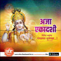 Aja Ekadashi