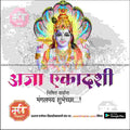 Aja Ekadashi