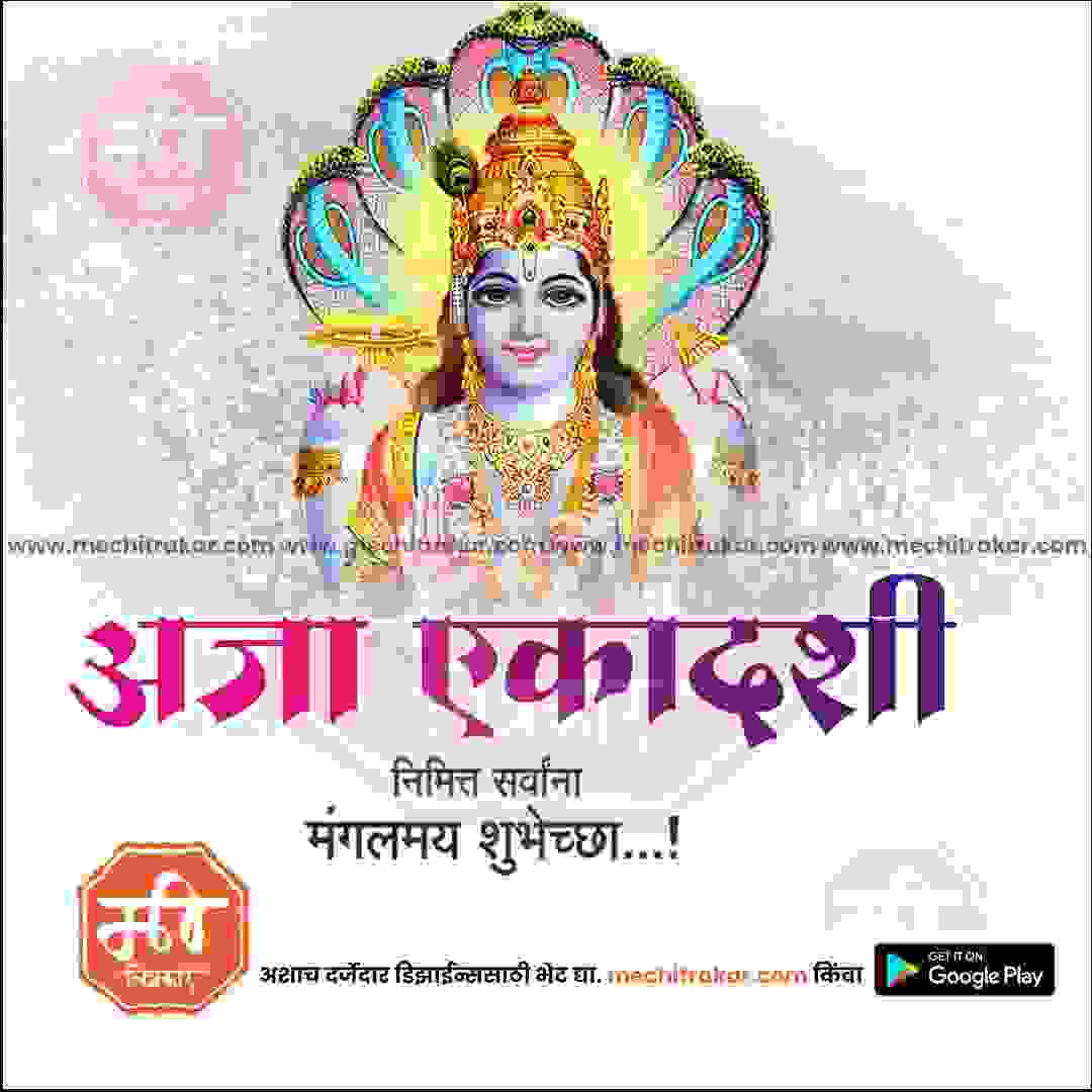 Aja Ekadashi