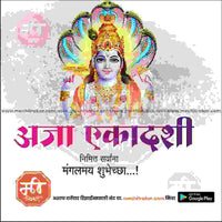 Aja Ekadashi