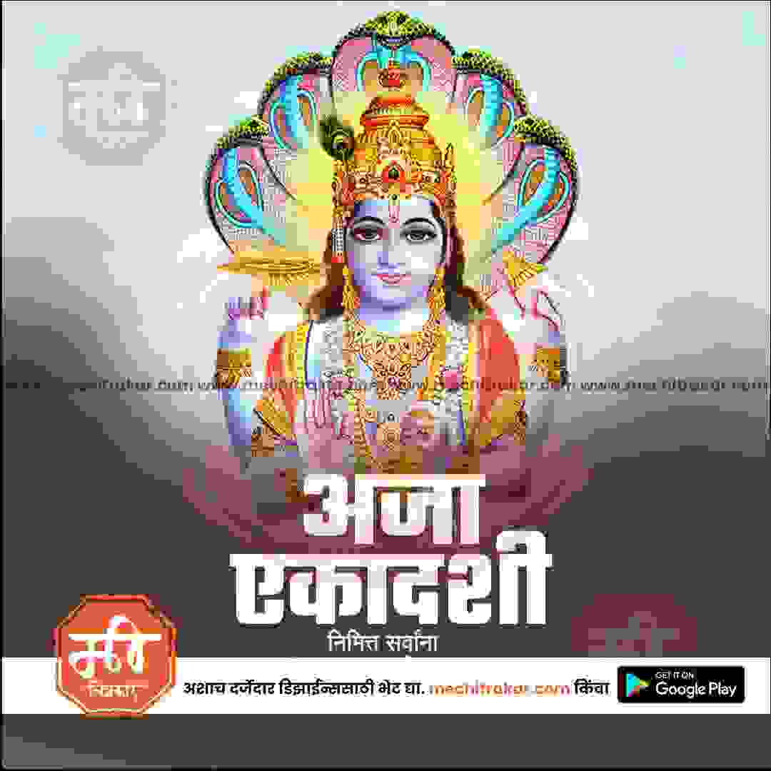 Aja Ekadashi