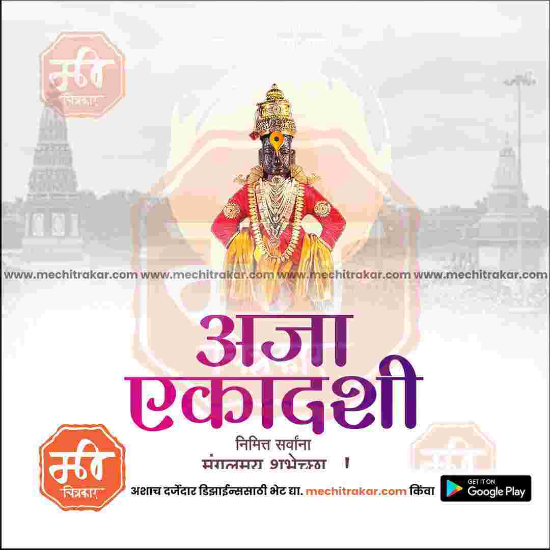 Aja Ekadashi