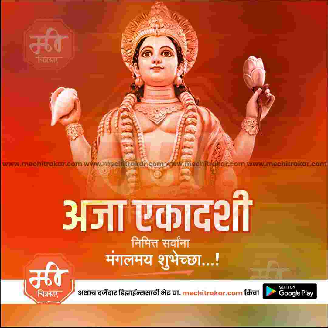 Aja Ekadashi