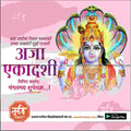 Aja Ekadashi