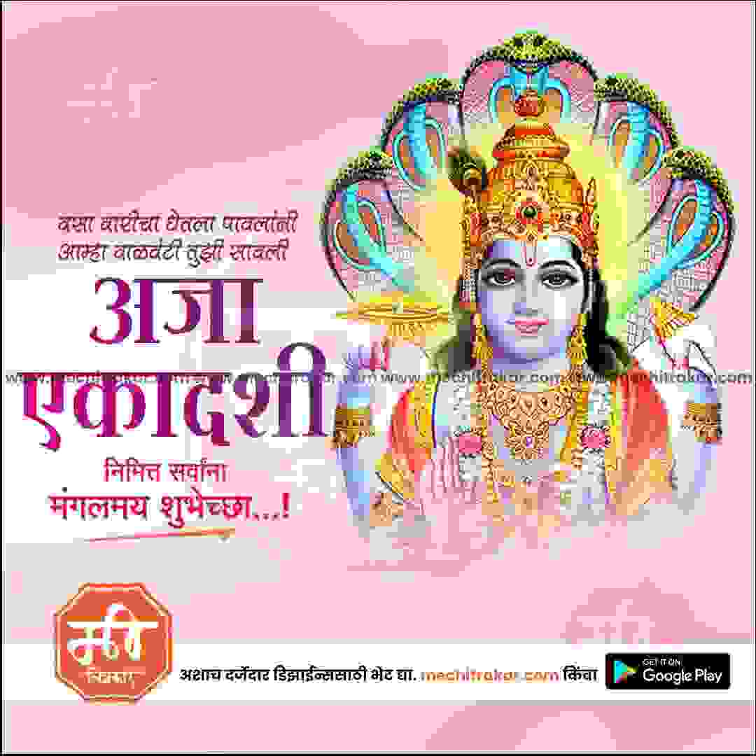 Aja Ekadashi