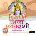 Aja Ekadashi