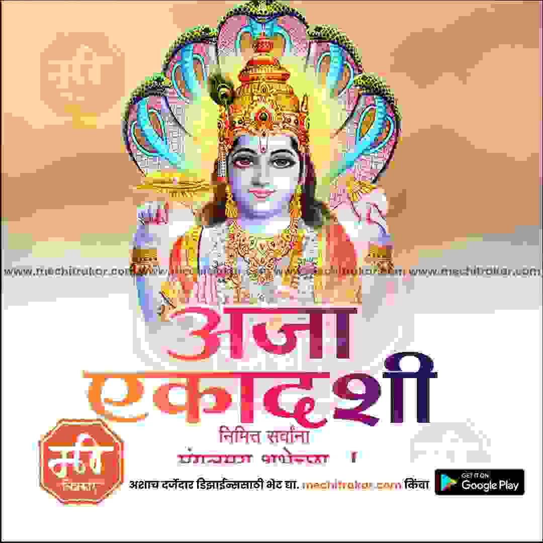 Aja Ekadashi