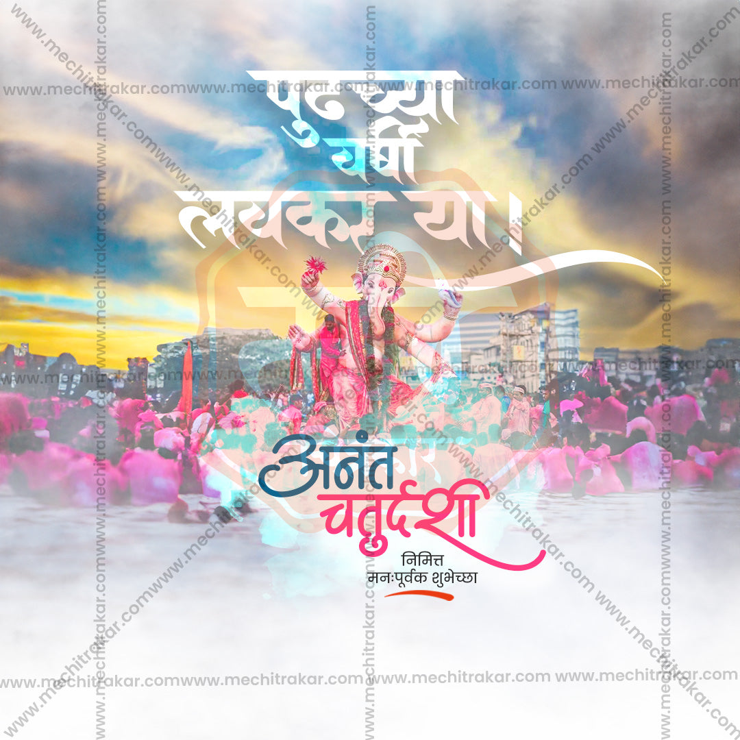 Anant Chaturdashi