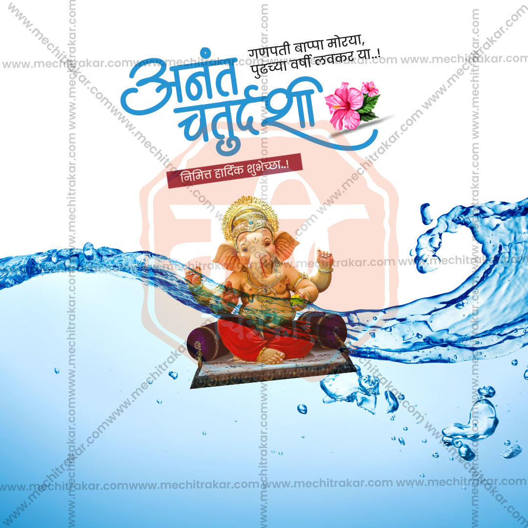 Anant Chaturdashi