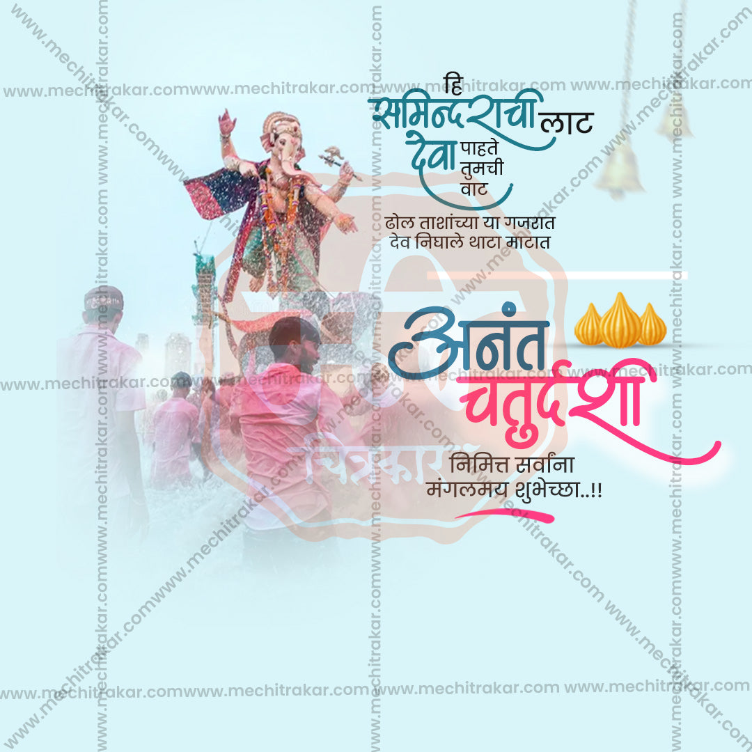 Anant Chaturdashi