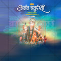 Anant Chaturdashi