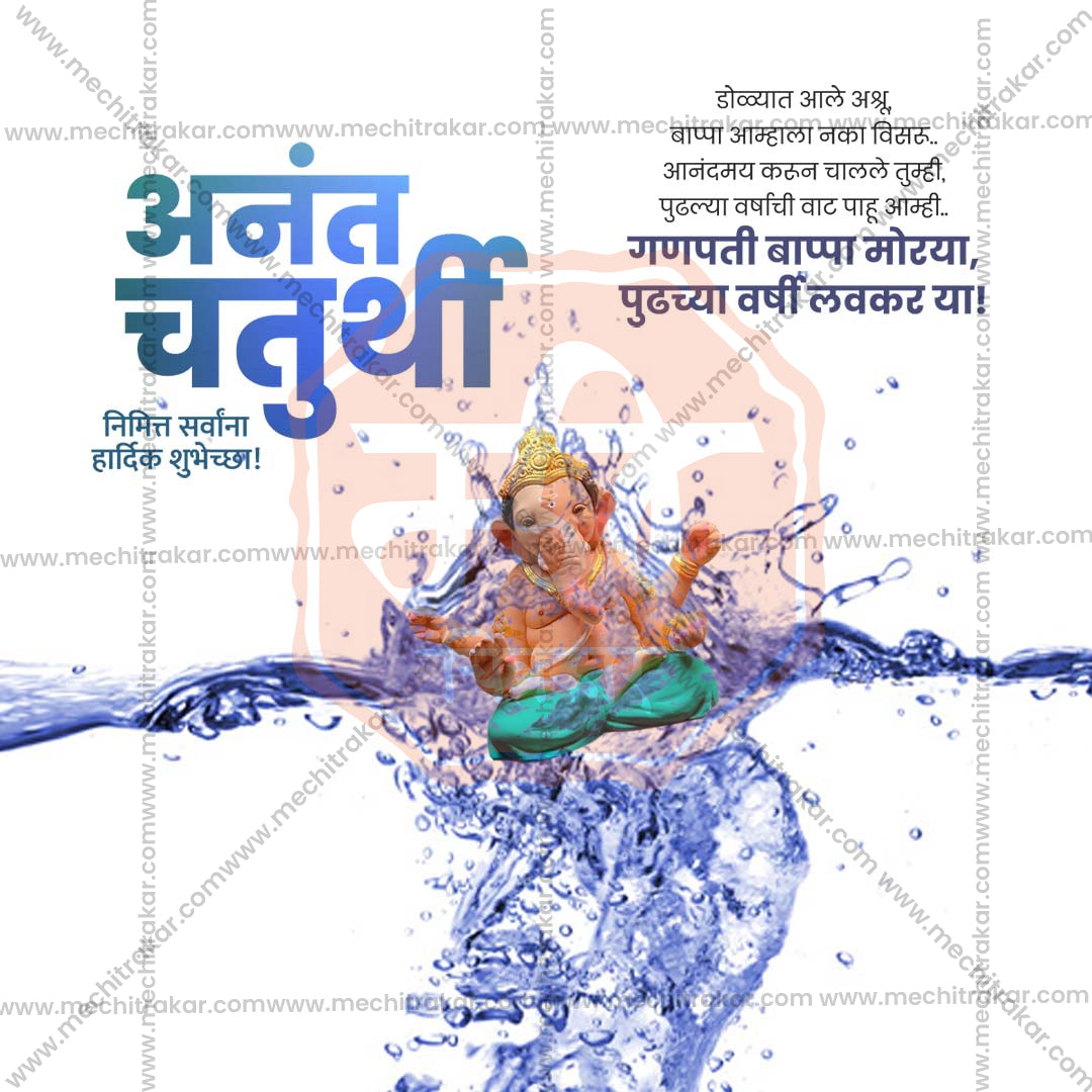 Anant Chaturdashi