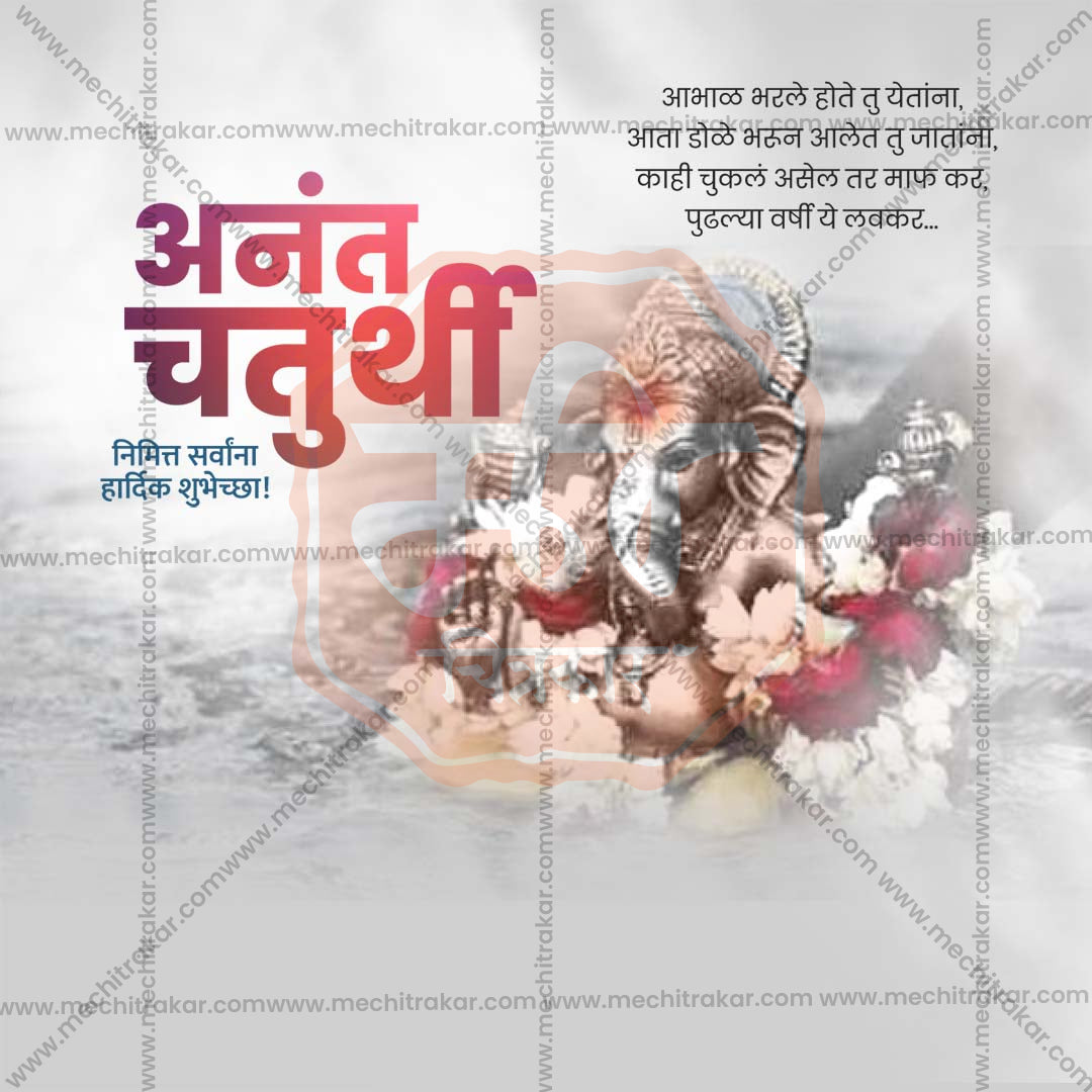 Anant Chaturdashi