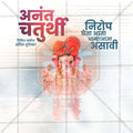 Anant Chaturdashi