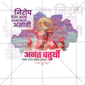Anant Chaturdashi