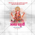 Anant Chaturdashi