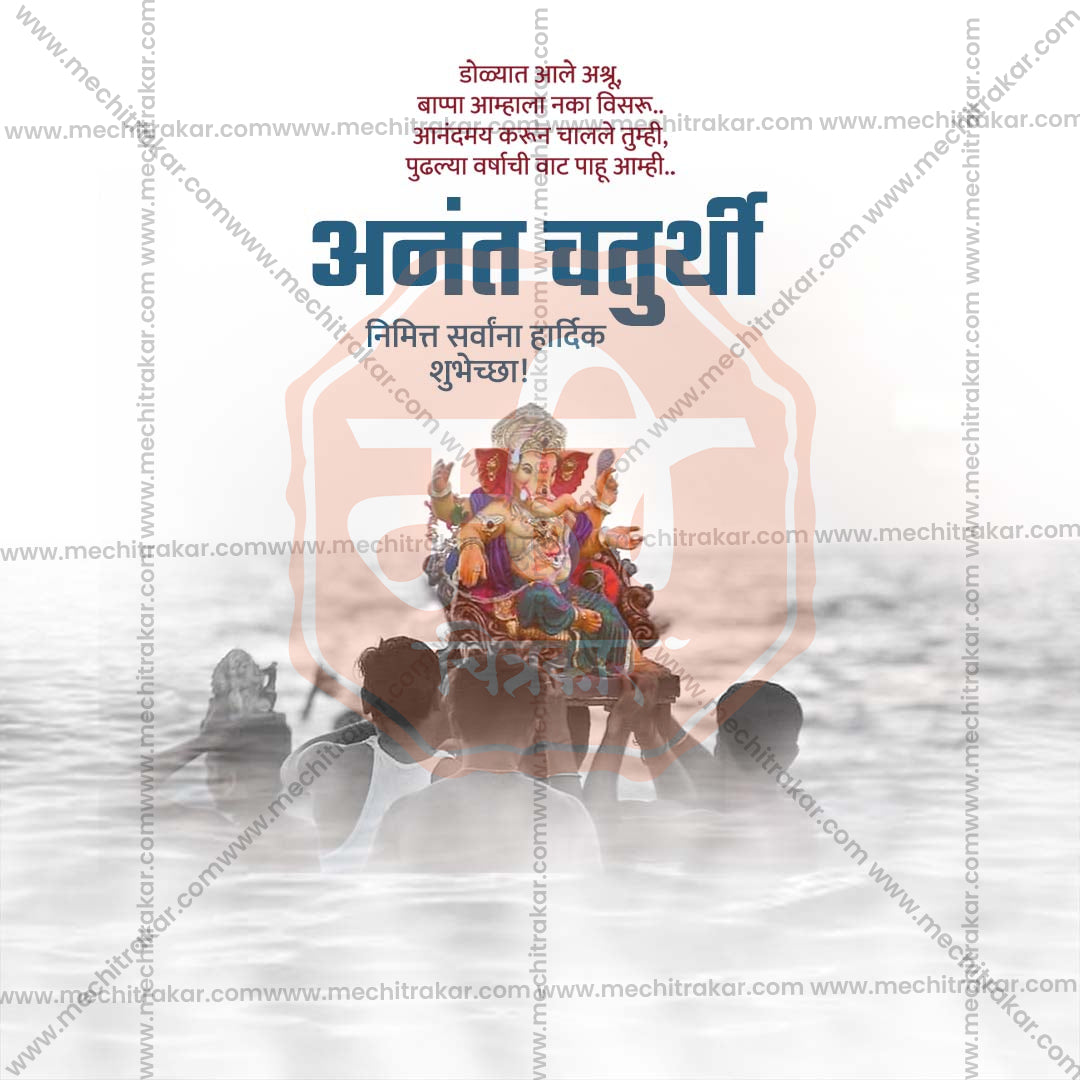 Anant Chaturdashi