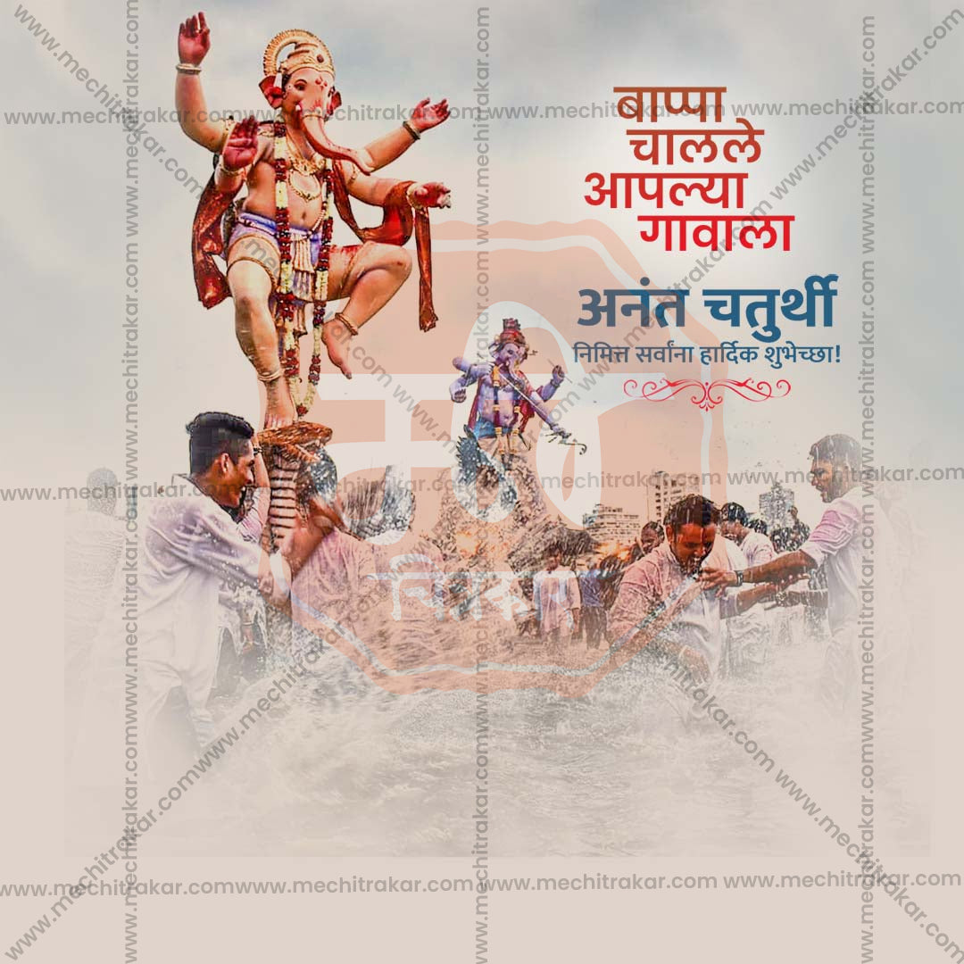 Anant Chaturdashi