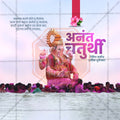 Anant Chaturdashi