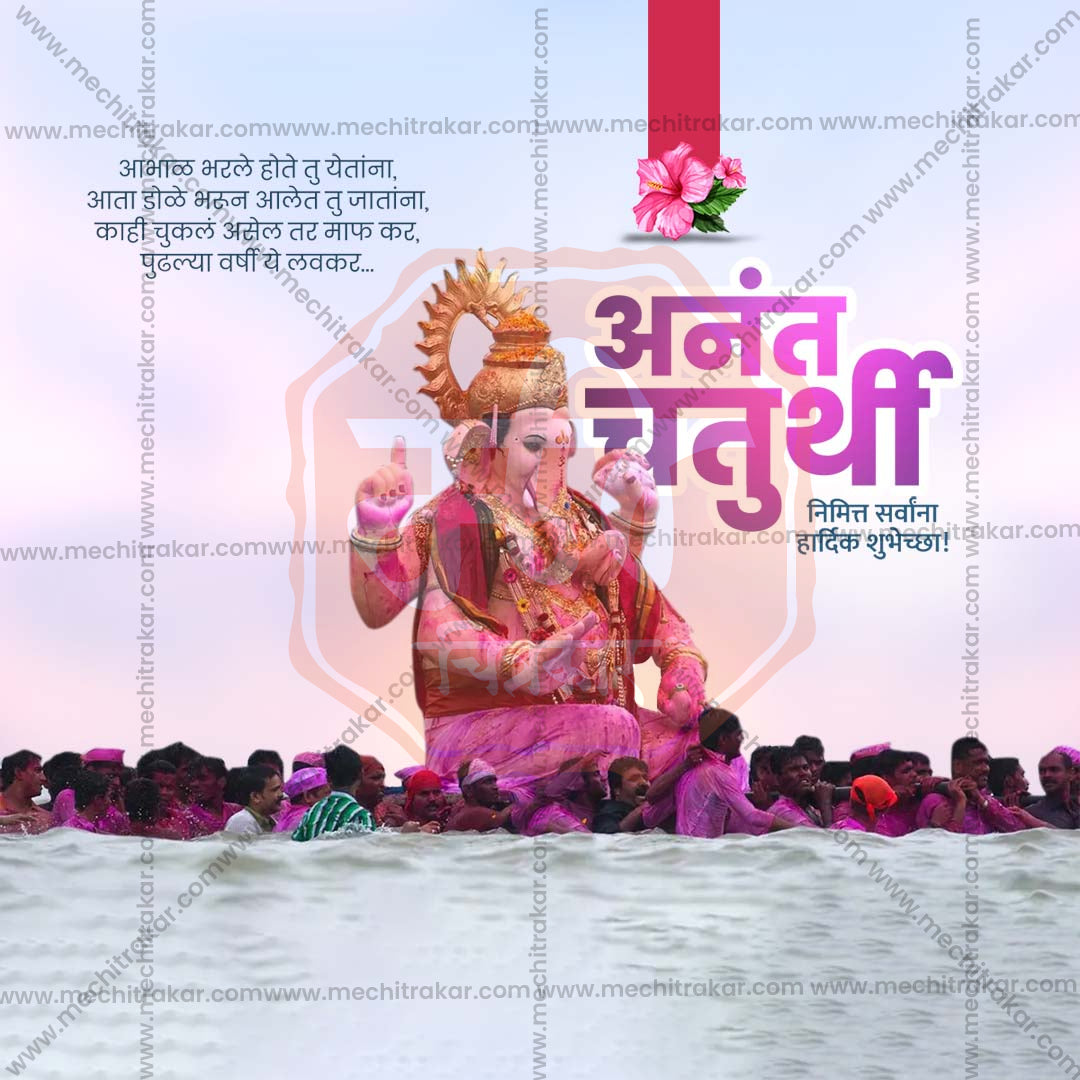 Anant Chaturdashi