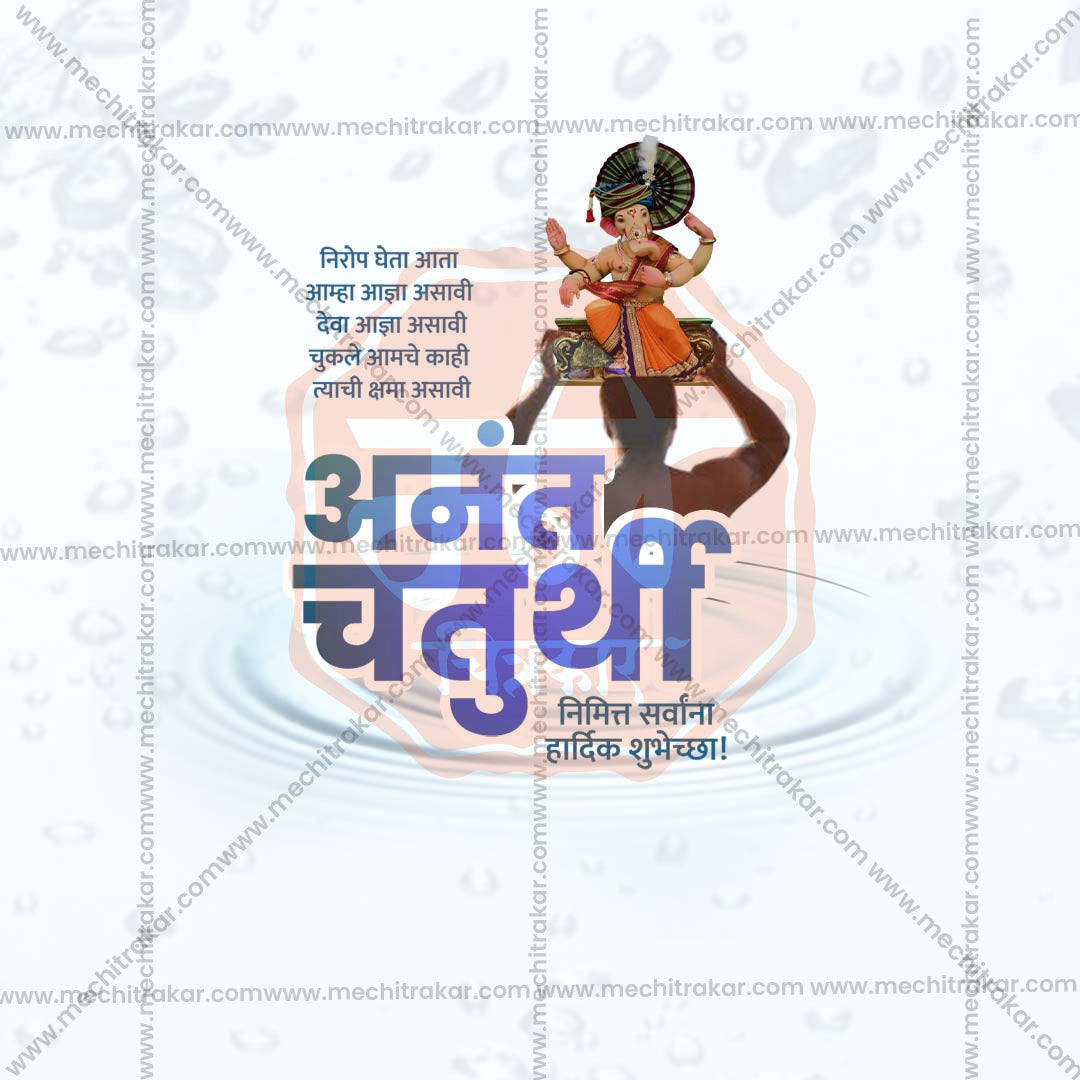 Anant Chaturdashi