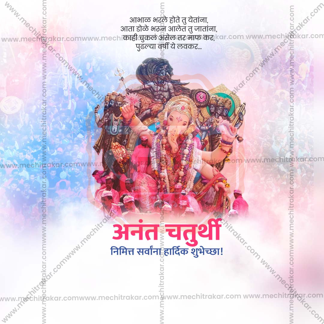 Anant Chaturdashi
