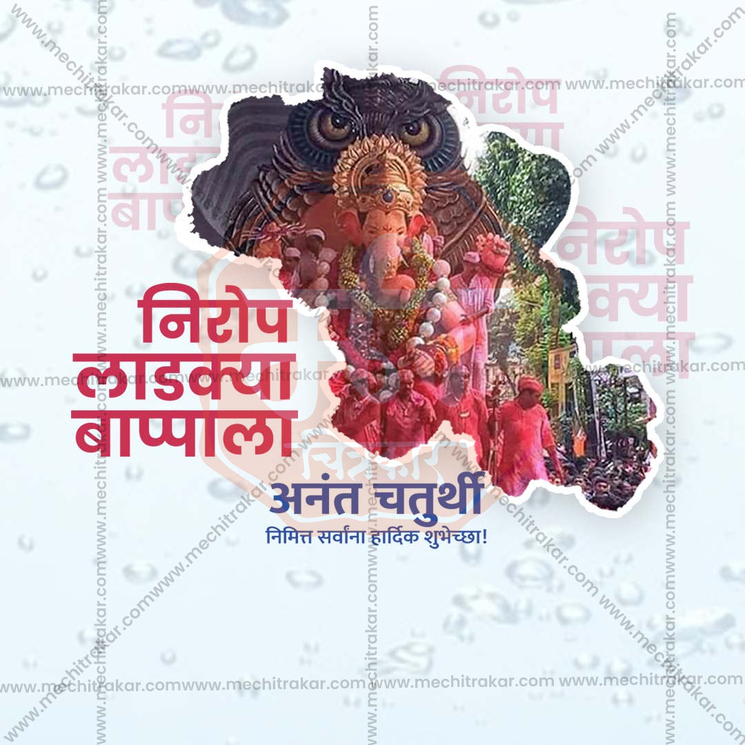 Anant Chaturdashi
