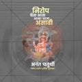 Anant Chaturdashi