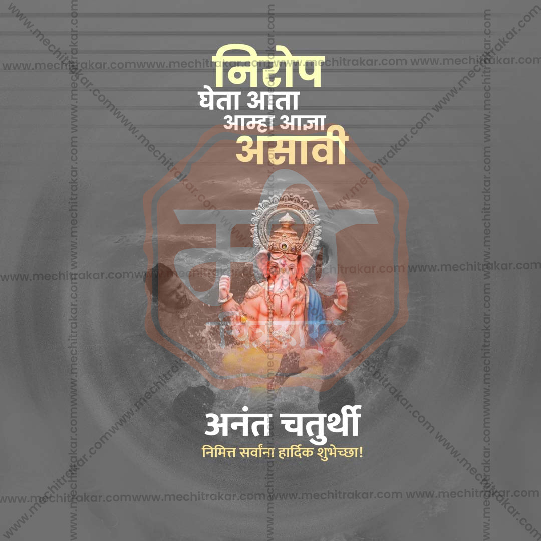 Anant Chaturdashi