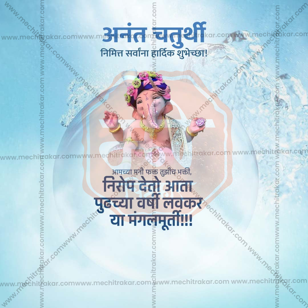 Anant Chaturdashi