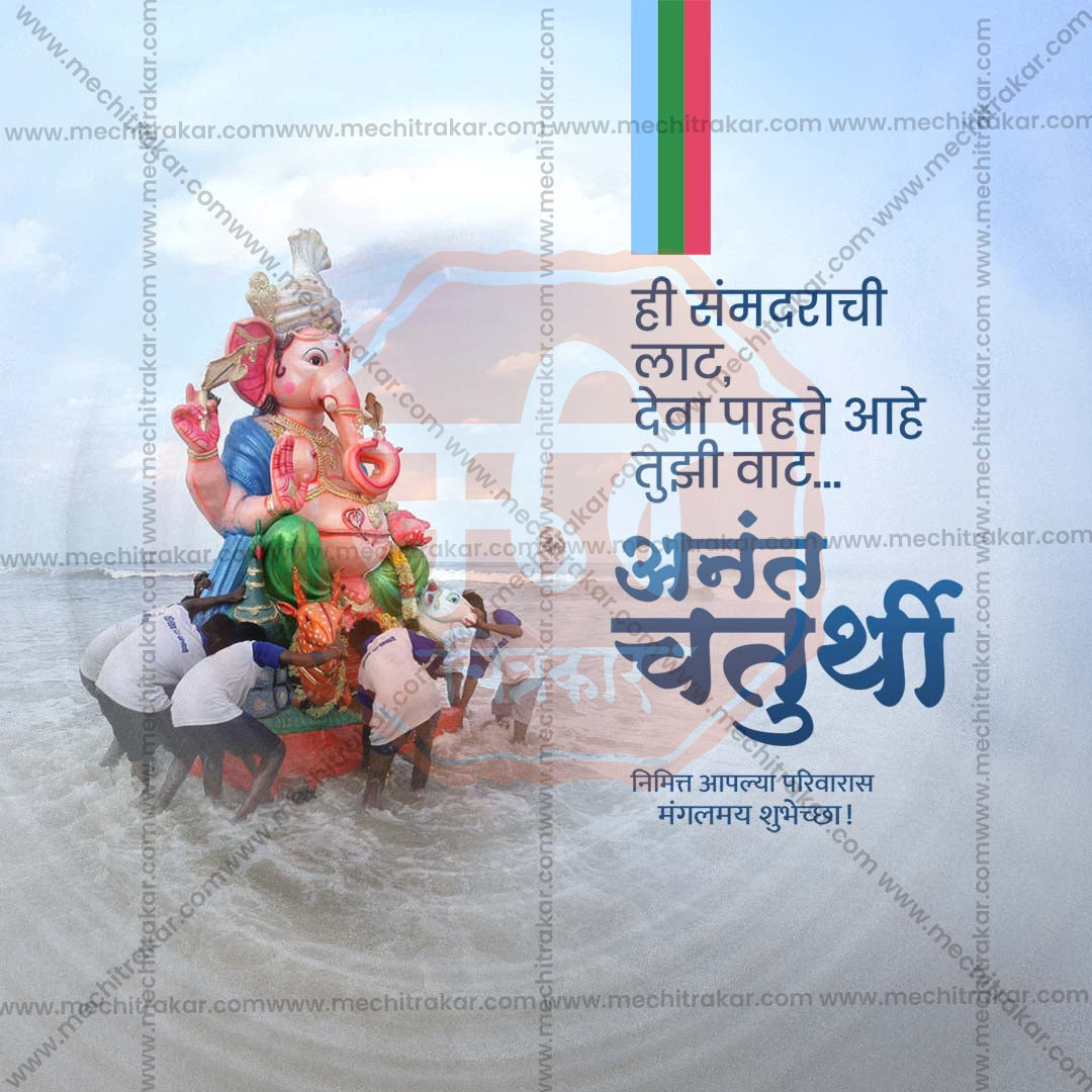 Anant Chaturdashi