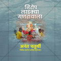 Anant Chaturdashi