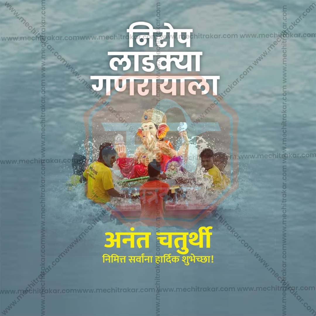 Anant Chaturdashi