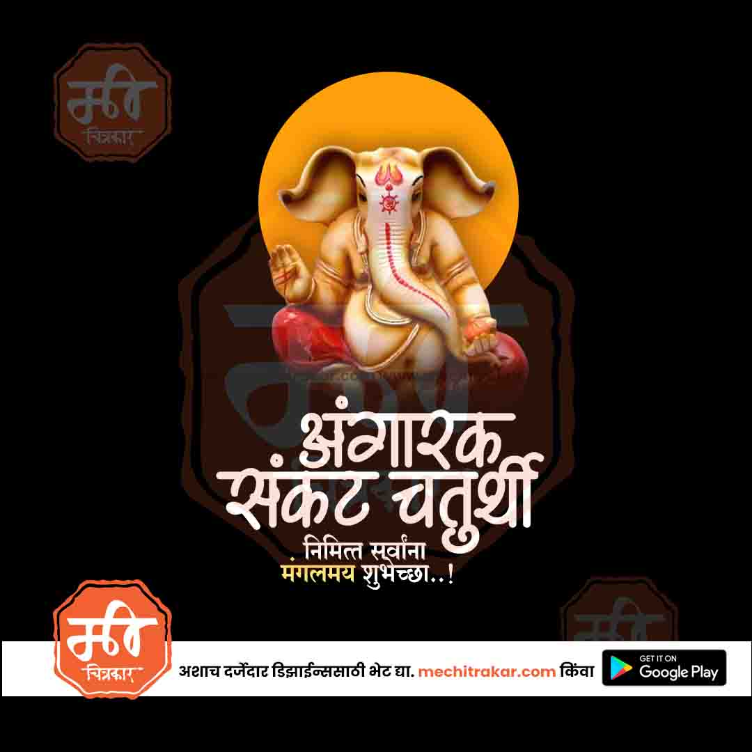 Angarak Sankashti Chaturthi