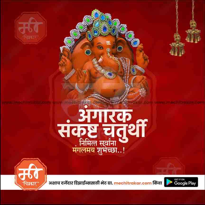 Angarak Sankashti Chaturthi