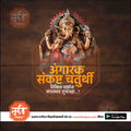 Angarak Sankashti Chaturthi