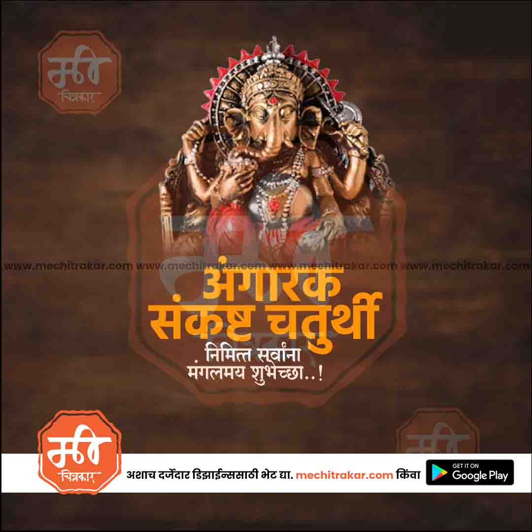 Angarak Sankashti Chaturthi